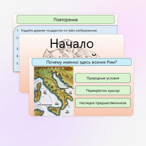 Начало римской истории