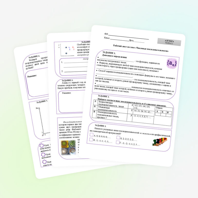 Рабочий лист 