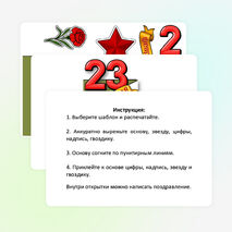 Готовый шаблон открытки на 23 февраля для печати