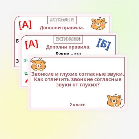 Презентация по русскому языку «Звонкие и глухие согласные звуки. Как отличить звонкие согласные звуки от глухих?», 2 класс