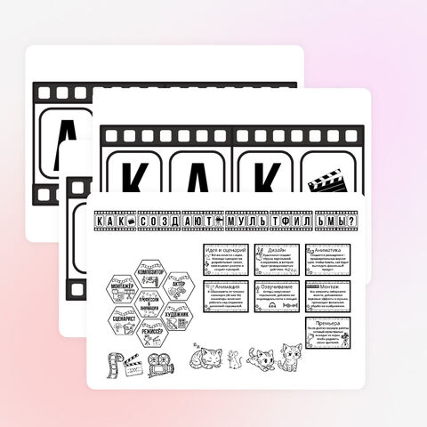 Чёрно-белое оформление «Как создают мультфильмы?». Растяжка, постеры, гексы. «Разговоры о важном»