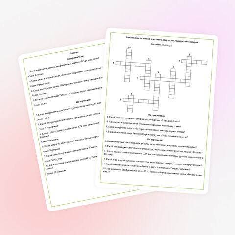 Кроссворд по музыке 