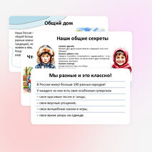 Год единства народов России. Презентация для начальных классов с интерактивным тестом (1-2 классы)