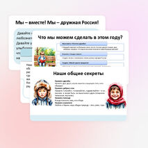 Год единства народов России. Презентация для начальных классов с интерактивным тестом (1-2 классы)