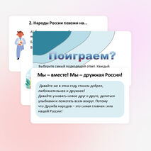 Год единства народов России. Презентация для начальных классов с интерактивным тестом (1-2 классы)