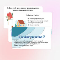 Год единства народов России. Презентация для начальных классов с интерактивным тестом (1-2 классы)