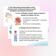 Год единства народов России. Презентация для начальных классов с интерактивным тестом (1-2 классы)