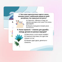 Год единства народов России. Презентация для начальных классов с интерактивным тестом (1-2 классы)