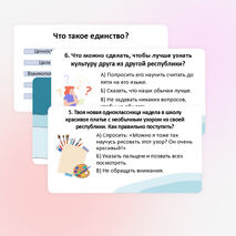 Год единства народов России. Презентация для начальных классов с интерактивным тестом (1-2 классы)