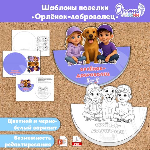Поделка «Орлёнок-доброволец»