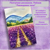 ИЗО. Поэтапное рисование пейзажа 
