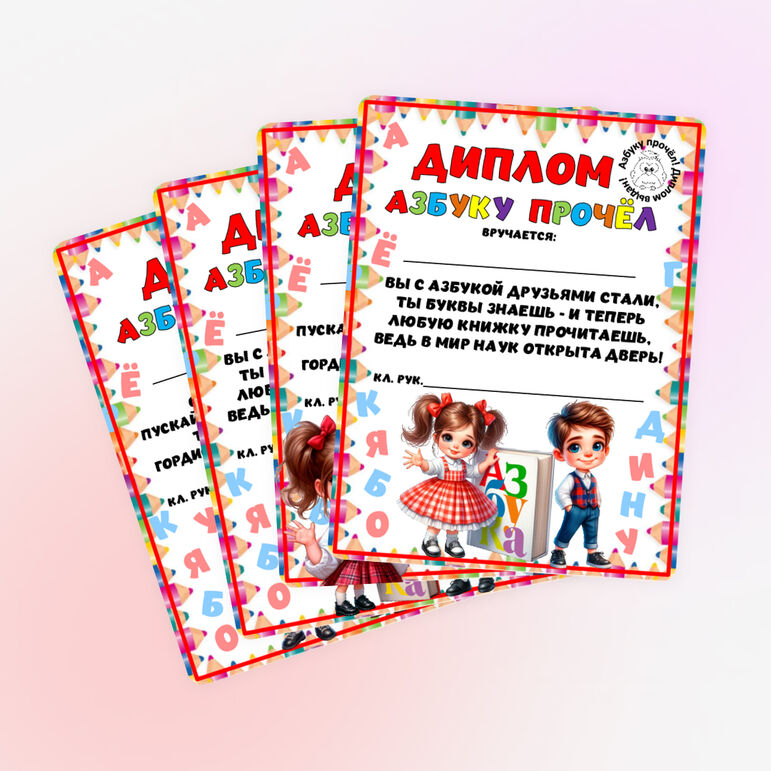 Дипломы к празднику 