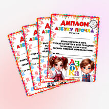 Дипломы к празднику 