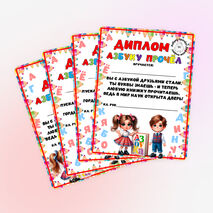 Дипломы к празднику 