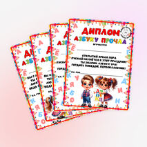 Дипломы к празднику 