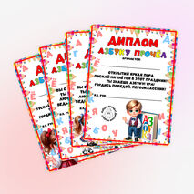 Дипломы к празднику 