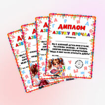 Дипломы к празднику 