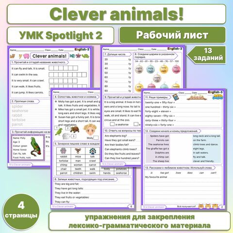 «Clever animals» Spotlight 3 Рабочий лист