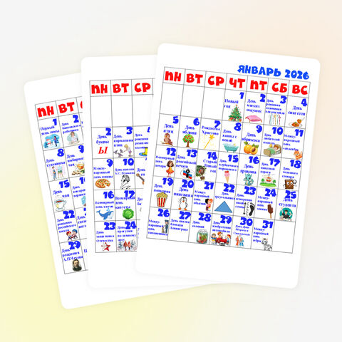 Календарь праздников на зимние месяцы (январь и февраль 2026, декабрь 2025)