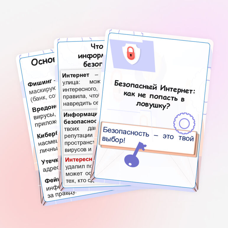 Информационные плакаты для оформления уголка безопасности «Безопасный Интернет: как не попасть в ловушку?»