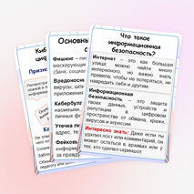 Информационные плакаты для оформления уголка безопасности «Безопасный Интернет: как не попасть в ловушку?»