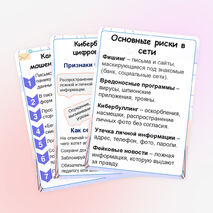 Информационные плакаты для оформления уголка безопасности «Безопасный Интернет: как не попасть в ловушку?»