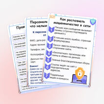 Информационные плакаты для оформления уголка безопасности «Безопасный Интернет: как не попасть в ловушку?»