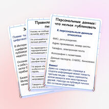 Информационные плакаты для оформления уголка безопасности «Безопасный Интернет: как не попасть в ловушку?»