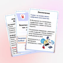 Информационные плакаты для оформления уголка безопасности «Безопасный Интернет: как не попасть в ловушку?»