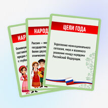 Оформление стенда «2026 Год единства народов России»