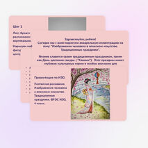 ИЗО. Поэтапное рисование. Изображение человека в японском искусстве. Традиционные праздники. ФГОС ИЗО, 4 класс.