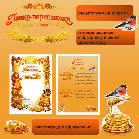 Папка-передвижка «Масленица»