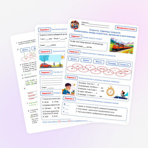 Скорость. Единицы скорости. Взаимосвязь между скоростью, временем и расстоянием