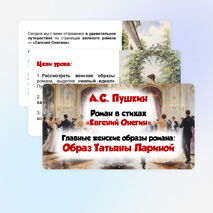 Презентация «А.С. Пушкин. Роман 