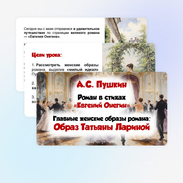 Презентация «А.С. Пушкин. Роман 
