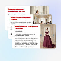 Презентация «А.С. Пушкин. Роман 
