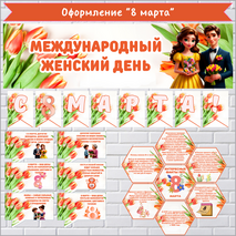 Оформление 