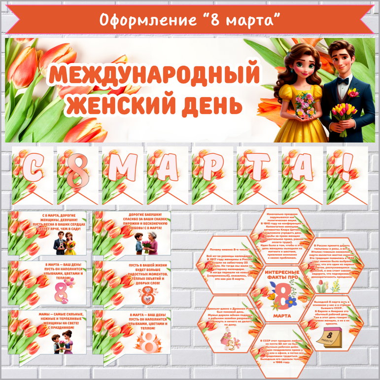 Оформление 