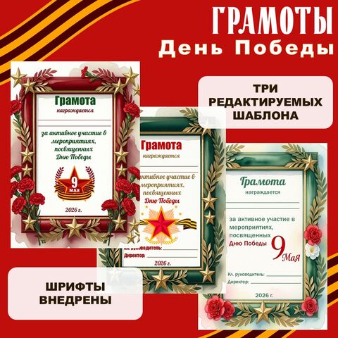 День Победы. Грамоты