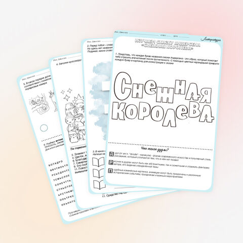 Рабочий лист по сказке Андерсена 