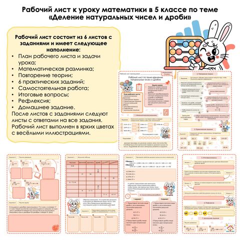 Рабочий лист к уроку математики в 5 классе по теме 