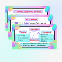 Сочинительные союзы.