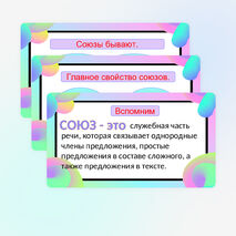 Сочинительные союзы.