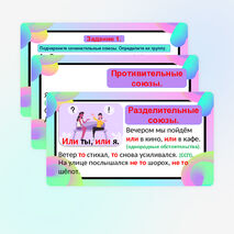 Сочинительные союзы.