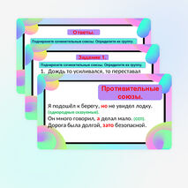 Сочинительные союзы.