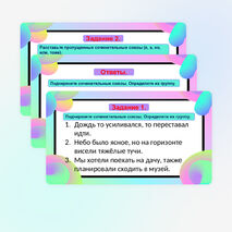 Сочинительные союзы.