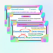 Сочинительные союзы.