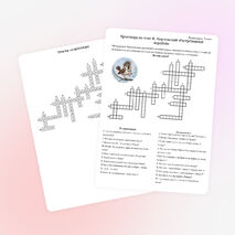 Кроссворд по теме К. Паустовский «Растрёпанный воробей»