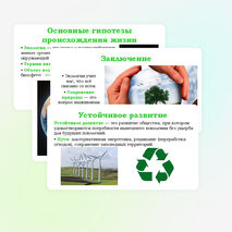 Презентация 