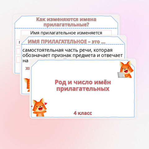 Презентация по русскому языку «Род и число имён прилагательных», 4 класс